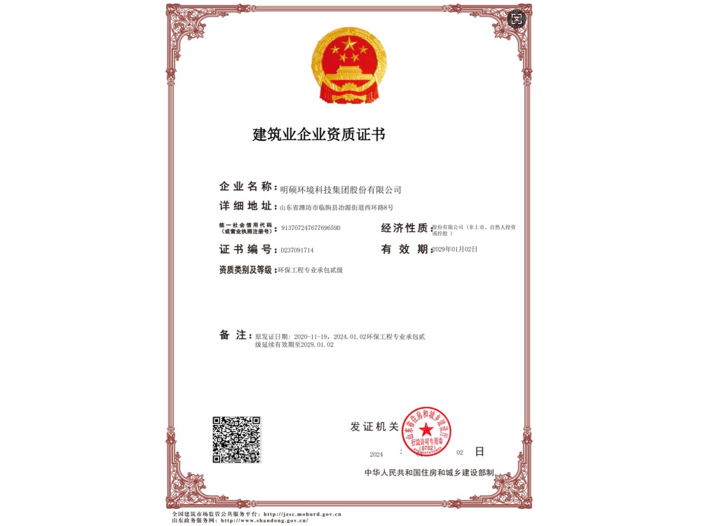 建筑施工资质证书