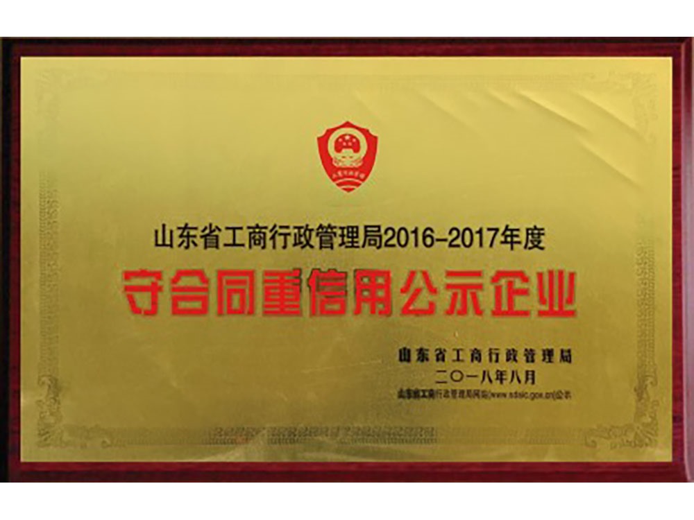 守合同重信用公示企业